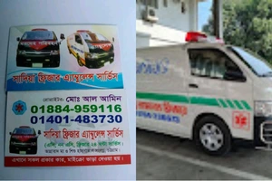 Sadia-Ambulance-Ambulance-Service-in-Agrabad