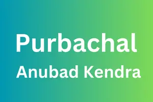 purbachal-anubad-kendra-translator-business-in-Bangladesh