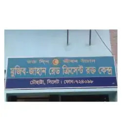 Mujib-jahan-Red-Crescent-Blood-Centre-Sylhet