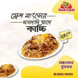 বাঙালিয়ানা-restaurants-in-Feni