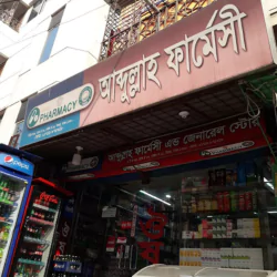 Abdullah Best pharmacy & departmental store in Uttara