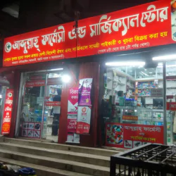 Abdullah Pharmacy & Surgical আব্দুল্লাহ ফার্মেসী & সার্জিক্যাল