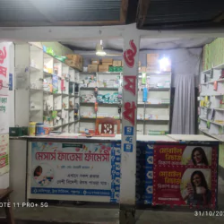 Fatema Pharmacy/ ফাতেমা ফার্মেসী