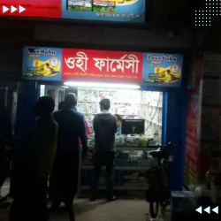 Ohi Pharmacy (ওহী ফার্মেসি) Pharmacy, Doctor, First Aid, Medicine, Bashundhara Pharmacy