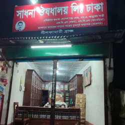 Sadhona Pharmacy (সাধনা ঔষধালয়)