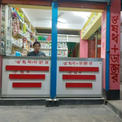 Sarkar Community Pharmacy