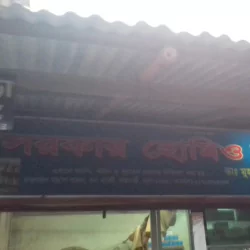 Sarkar Homeo Pharmacy