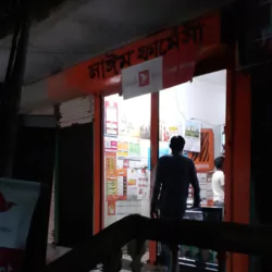 নাঈম ফার্মাসি Nayeem pharmacy