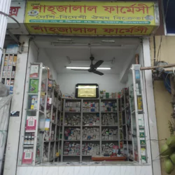 মেসার্স শাহজালাল ফার্মেসি ms Shajalal pharmacy