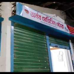 Arnob Medicine Store