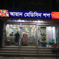 Ayan Medicine shop