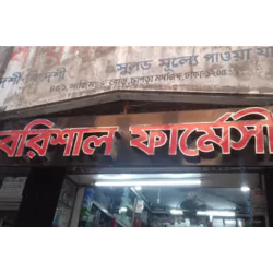 Barishal Pharmacy