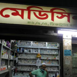 Bikrampur Medicine Center